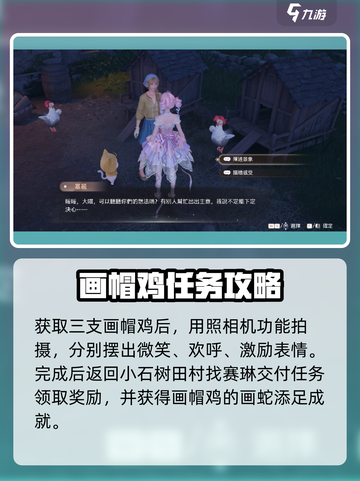 无限暖暖画帽鸡任务怎么做介绍截图4