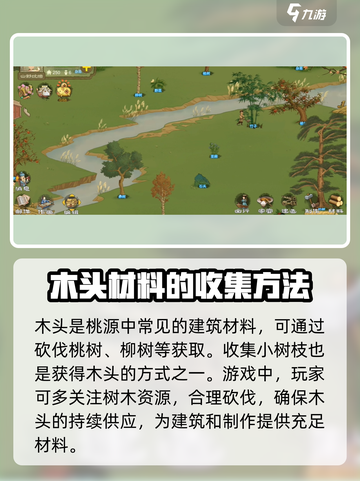 桃源记2木头获取方法介绍截图2