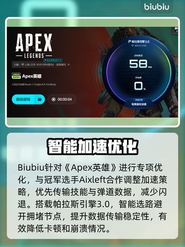🎮Apex闪退救星！加速器推荐🔥截图4