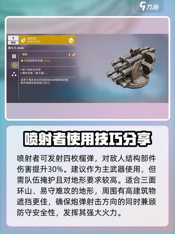 创世战车榴弹炮怎么选介绍截图4