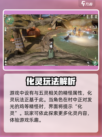 仙剑世界化灵鸡怎么玩介绍截图2