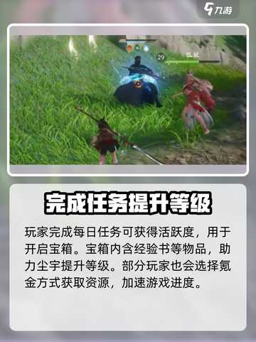 仙剑世界尘宇等级怎么提升介绍截图4