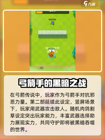 弓箭传说2🔥铁匠铺升级攻略💎截图3