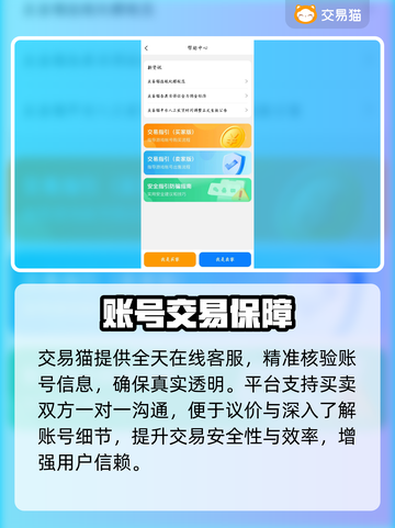 🎮王者账号交易平台大揭秘！㊙截图4