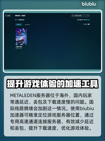 METALEDEN下载慢？提速攻略来了！🚀🔥截图2