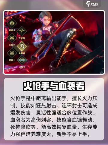 神魔大陆职业推荐介绍截图4