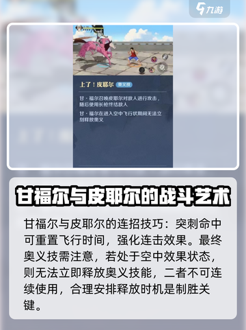航海王热血对决！甘福尔角色效果大曝光🔥截图4