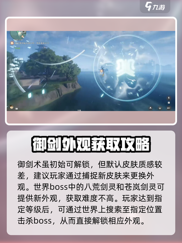仙剑世界御剑术🔥学会它，轻松御剑飞行！截图4