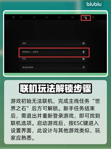 遗迹2联机玩法🔥超简单攻略来啦！💡截图2