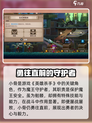 英雄杀手小游戏🔥小骨身份大揭秘！🎮截图2