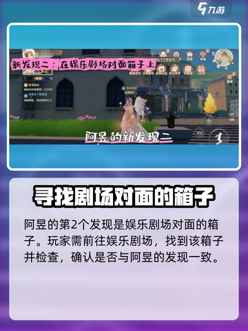 唱舞星计划💡阿昱新发现通关攻略🌟截图3