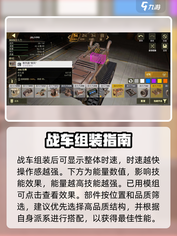 《创世战车建造玩法全解析！🔥》截图3