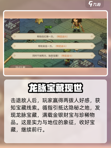大侠立志传龙脉宝藏在哪介绍截图4