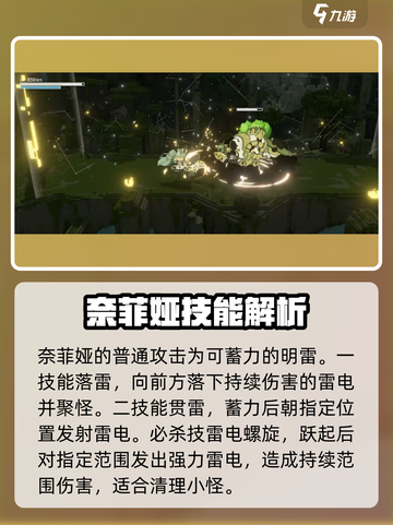 火环手游奈菲娅好用吗介绍截图2