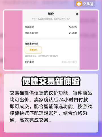 🔥交易猫秒联卖家攻略💡截图3