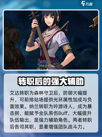 高殿战记人物攻略介绍截图6