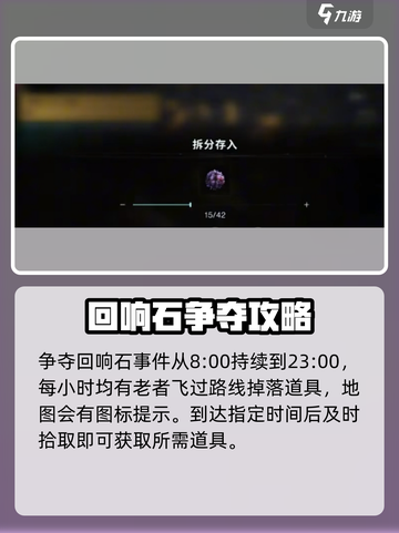 七日世界净化回响石如何获取介绍截图2