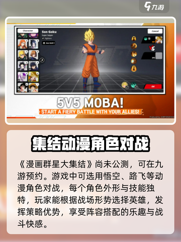 漫画群星大集结公测上线时间介绍介绍截图2