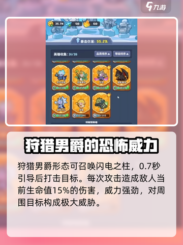 快来当领主狩猎是什么意思介绍截图3