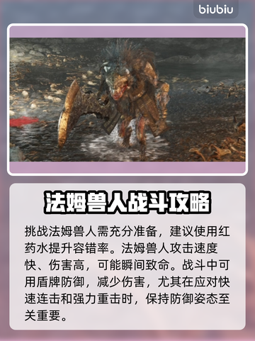 艾尔登法环：黑夜君临法姆兽人打法🔥一招制敌！截图2
