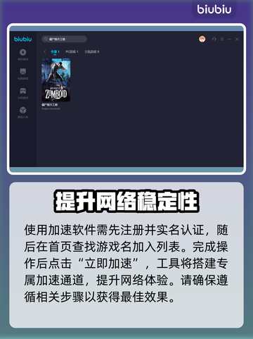 僵尸毁灭工程闪退？加速器推荐⚡🎮截图4