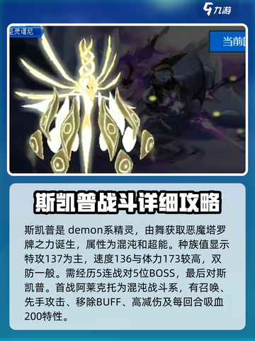 赛尔号巅峰之战斯凯普攻略介绍截图2