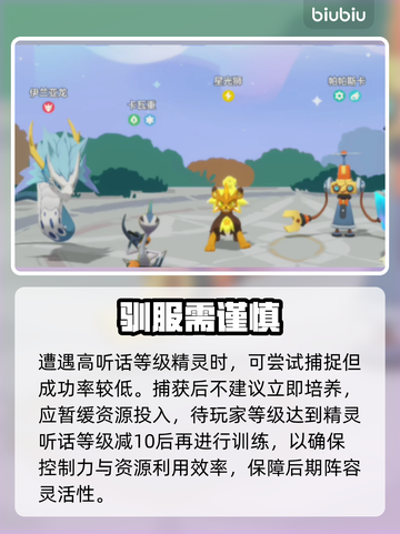 洛克王国听话等级揭秘！🤯截图4