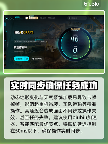 灾后修复师加速器推荐🔥玩这款游戏必备！🎉截图3