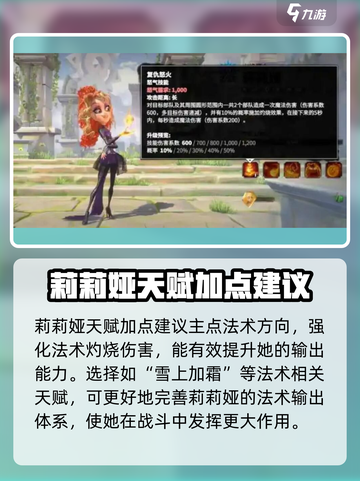 万龙觉醒🔥莉莉娅天赋加点攻略💡截图2