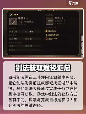 大江湖之苍龙与白鸟剑法有哪些介绍截图3
