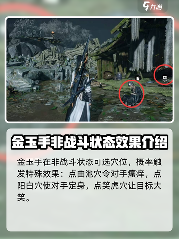 燕云十六声金玉手怎么获取介绍截图4
