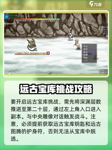 再刷一把2金色传说远古宝库怎么挑战介绍截图2