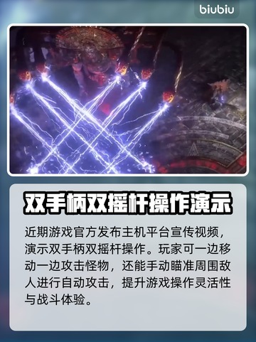 流放之路2⚡PS5玩家必看！购买前须知⚠截图2