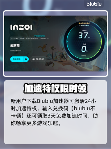 云族裔加速器大揭秘❗inzoi加速器分享🔥截图5