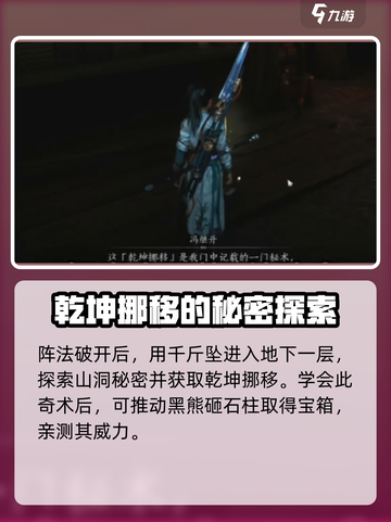 燕云十六声乾坤挪移怎么学介绍截图8