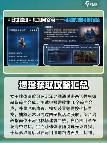星球重启✨杜加河谷超全探索攻略来了！🔥截图3