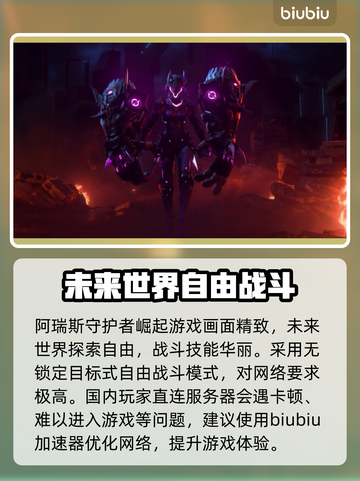 阿瑞斯守护者崛起🔥卡顿解决办法大公开！截图2