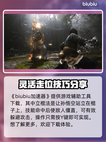 黑神话悟空棍势🔥游戏战斗机制全面解析！截图2