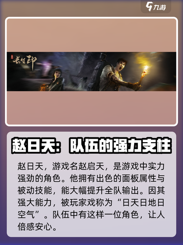 盗墓长生印：日天角色能力大揭秘🔥截图2