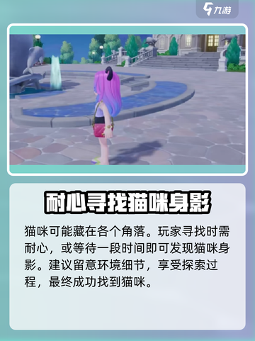 心动小镇🔥找猫大作战！猫咪隐藏位置全攻略🐱截图4