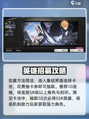 境界刀鸣招募英雄方法介绍截图3