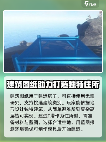 腐蚀手游怎么做建造蓝图介绍截图3