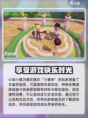 心动小镇💰氪金全攻略！快速变强秘籍🔥截图4