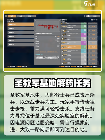 基因特工圣教军基地怎么去介绍截图4