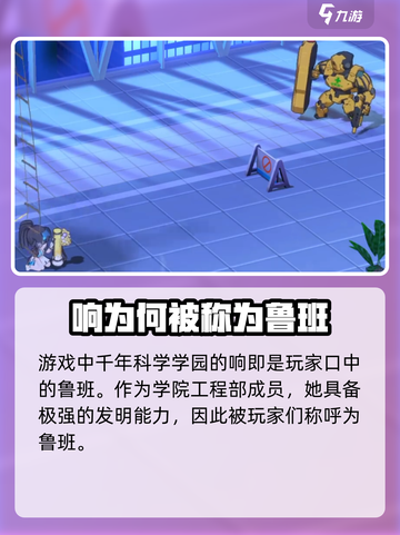 蔚蓝档案🔥鲁班角色深度揭秘！必看👇截图2