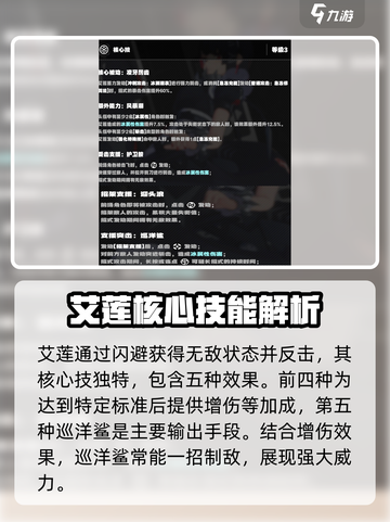 绝区零艾莲核心技加点🔥超强技能加点攻略来啦！截图3