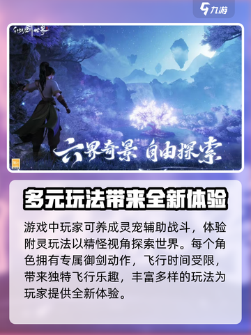 仙剑世界游戏介绍介绍截图3