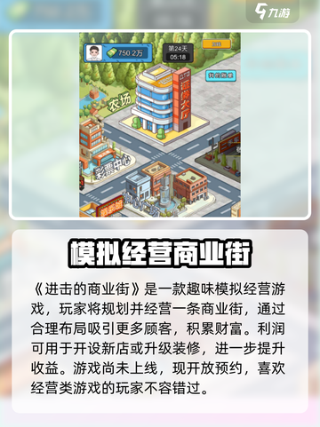 🔥《进击的商业街》公测时间曝光！🎮💥截图2