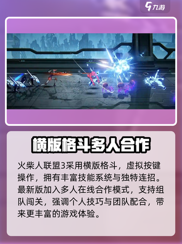 火柴人联盟3最新版好玩吗介绍截图3
