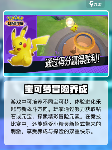 宝可梦大集结上线了吗介绍截图3